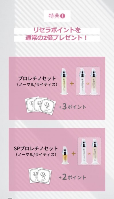 ドクターリセラリピートセット | 奈良のエステサロン ペルル