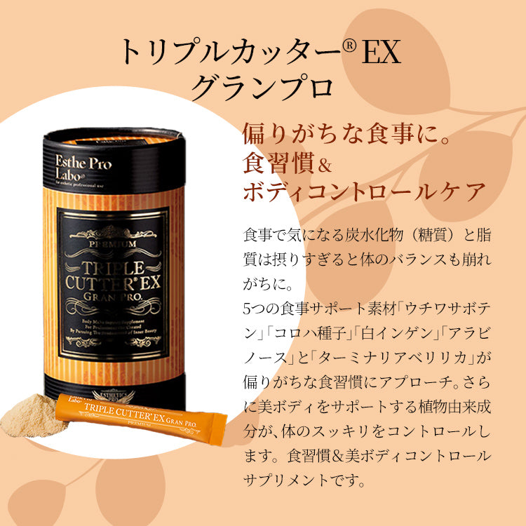 ボディケアセットEX – 【エステプロ・ラボ公式】オンラインショップ