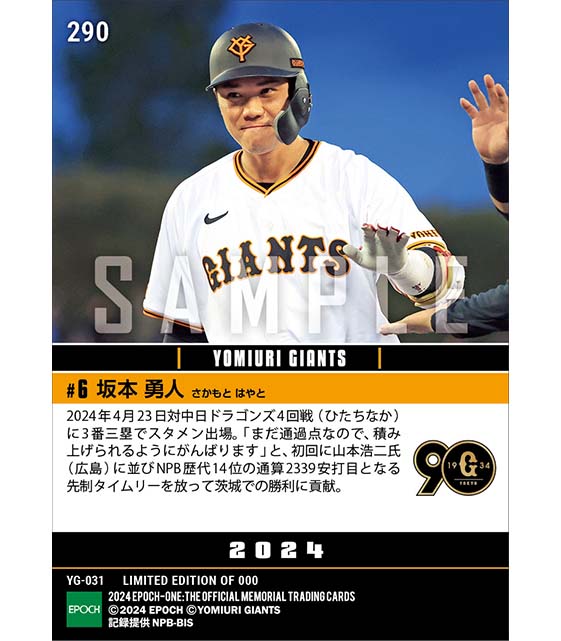 エポック社の公式オンラインショップです。【坂本勇人】歴代14位タイ