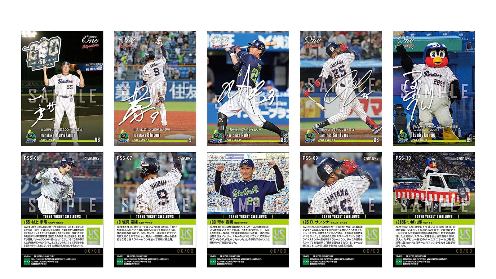 ≪東京ヤクルトスワローズ≫ シグネチャーセット2024 ≪東京ヤクルト