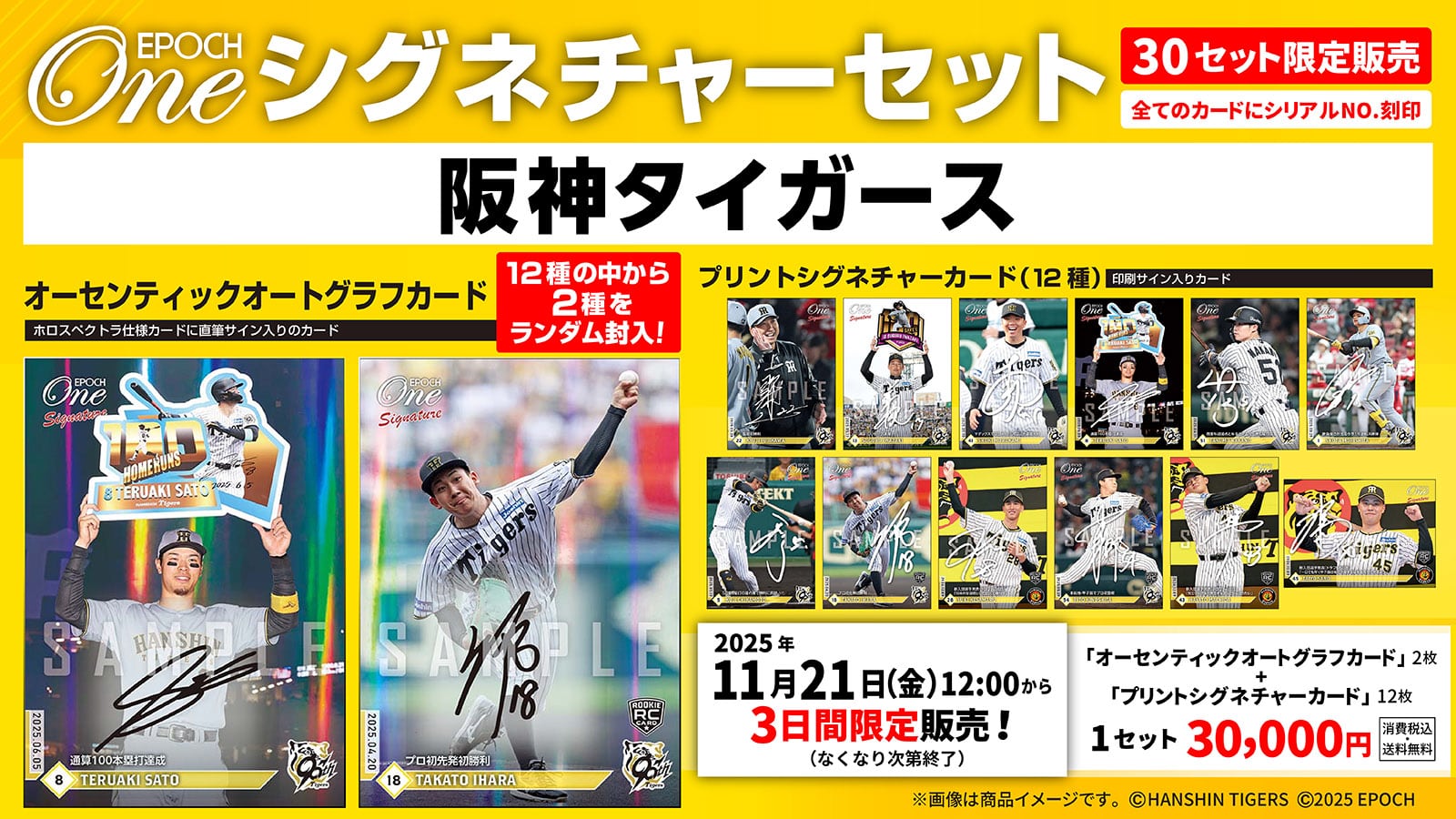 エポック社の公式オンラインショップです。【14枚セット】≪阪神