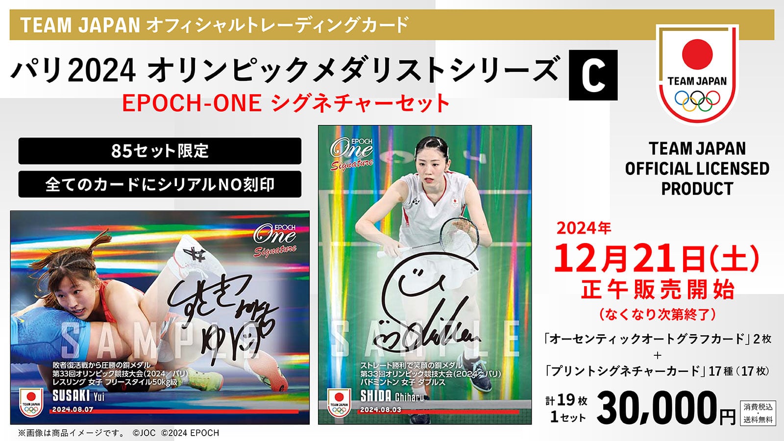 エポック社の公式オンラインショップです。限定商品シグネチャー/2024