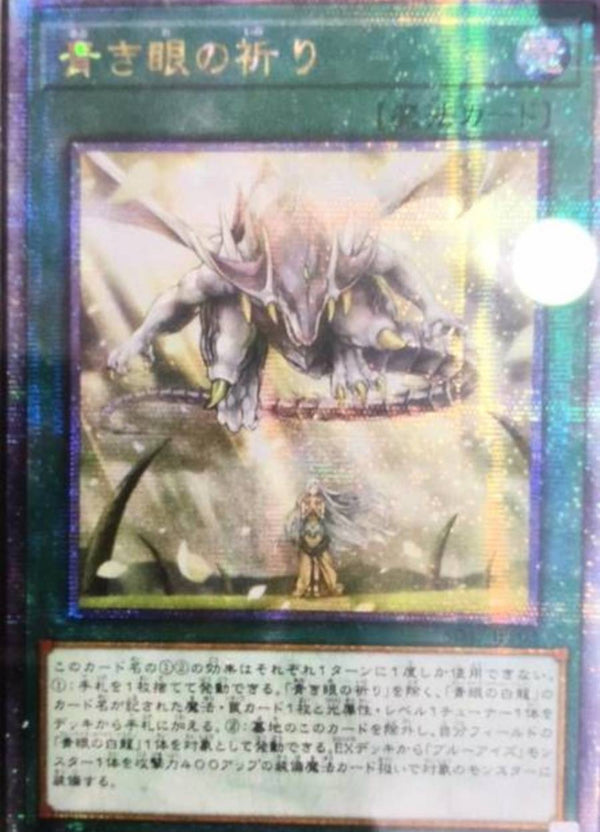 アジア版 青き眼の光臨