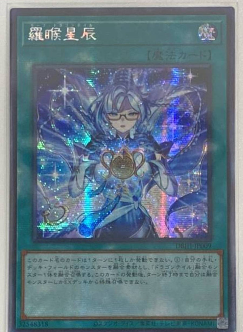 受注発送】アジア版 羅睺星辰(シークレットレア)