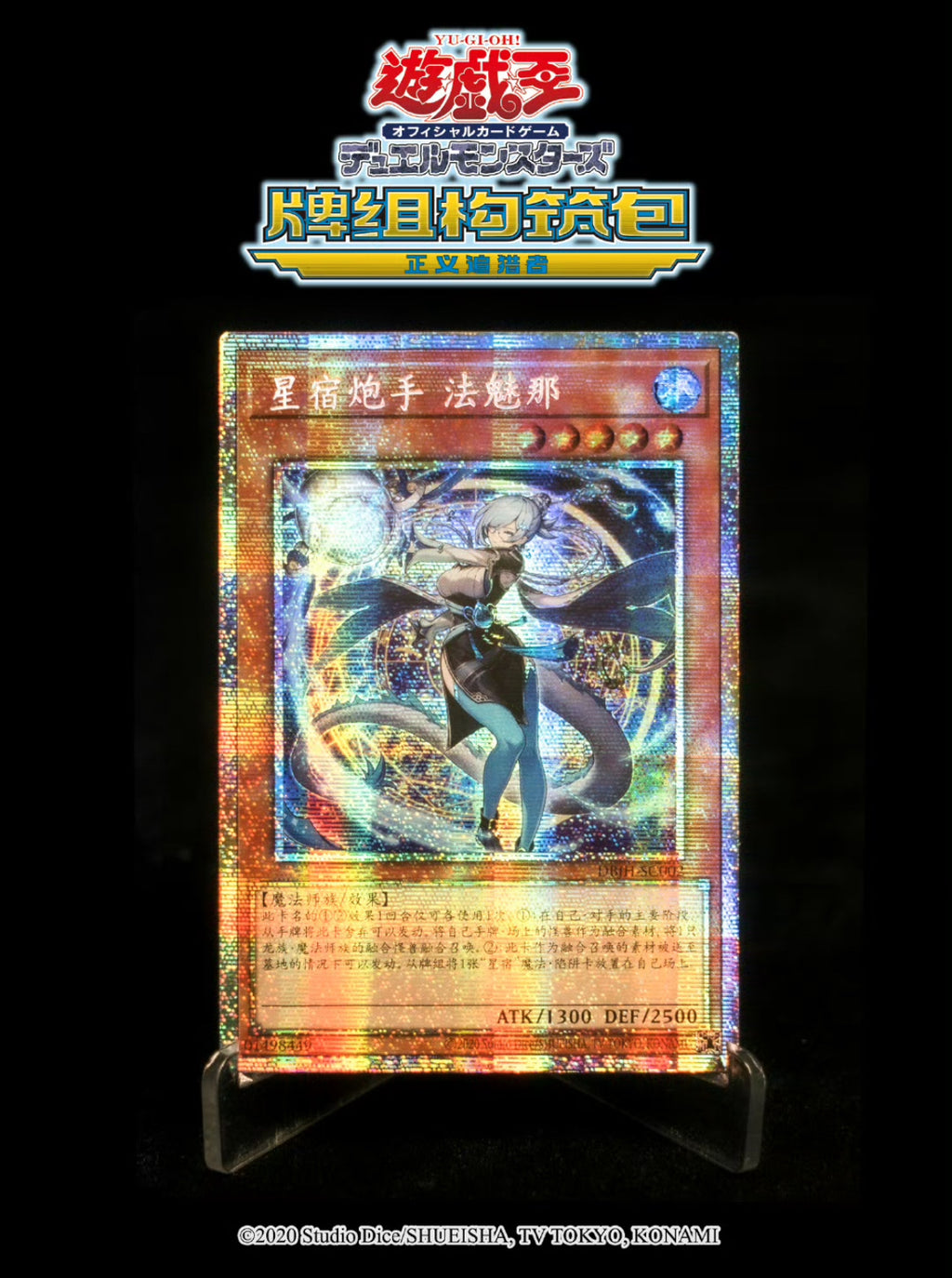 遊戯王 星辰砲手ファイメナ プリズマ アジア版 #03 星辰砲手ファイメナ