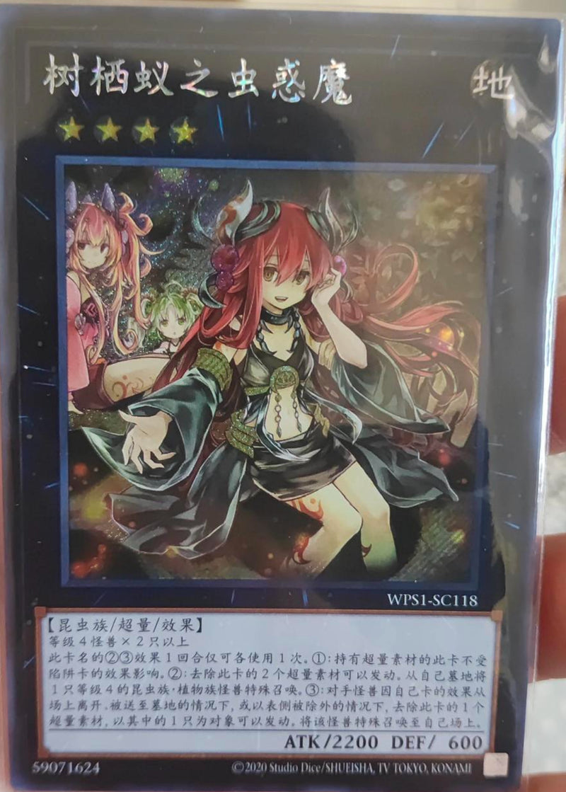 受注発送】中国版 アロメルスの蟲惑魔(シークレットレア)