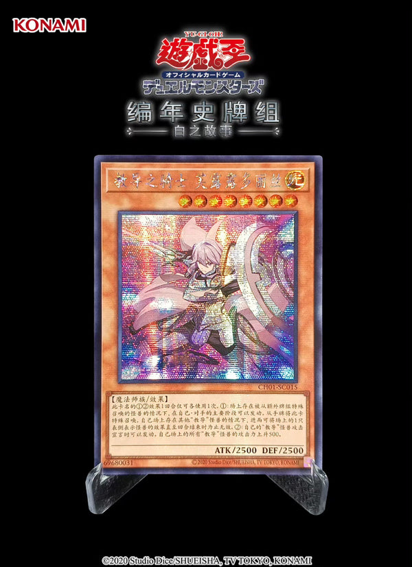 中国版 THE CHRONICLES DECK 白の物語