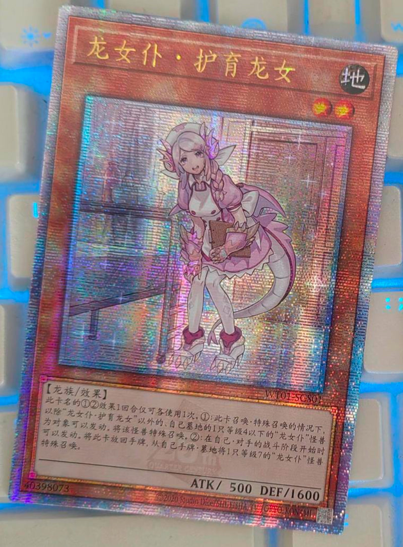 ドラゴンメイド 中国限定