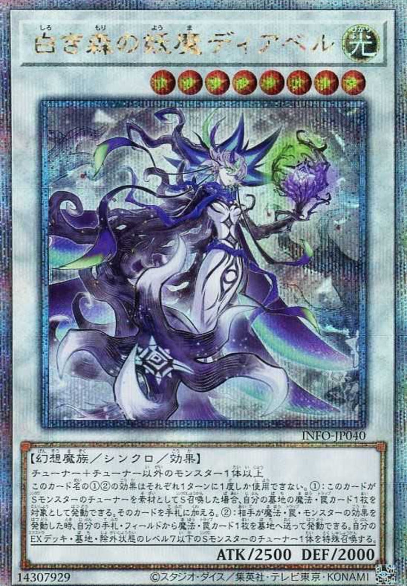 受注発送】アジア版 白き森の妖魔ディアベル(25thシークレットレア)