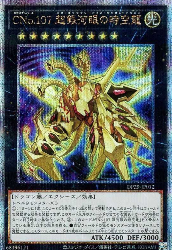 アジア版 輝光のデュエリスト編