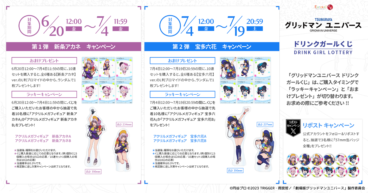 Eureka!オンラインくじ | Eureka!オンラインくじ