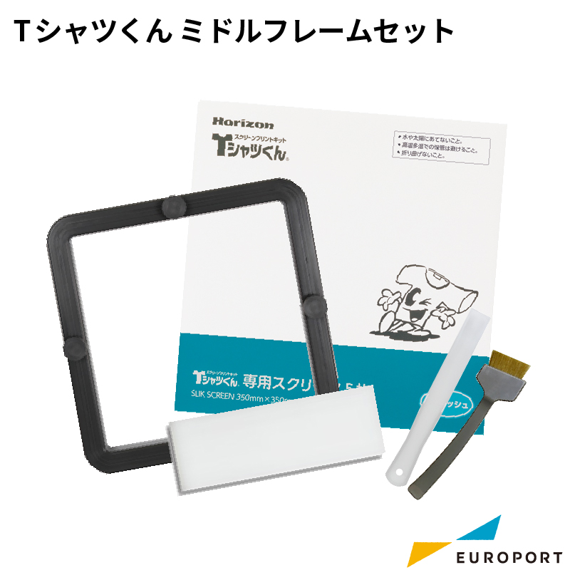 Tシャツくん ミドルフレーム+スクリーン+作業道具セット [HR-TSP-MD-ST