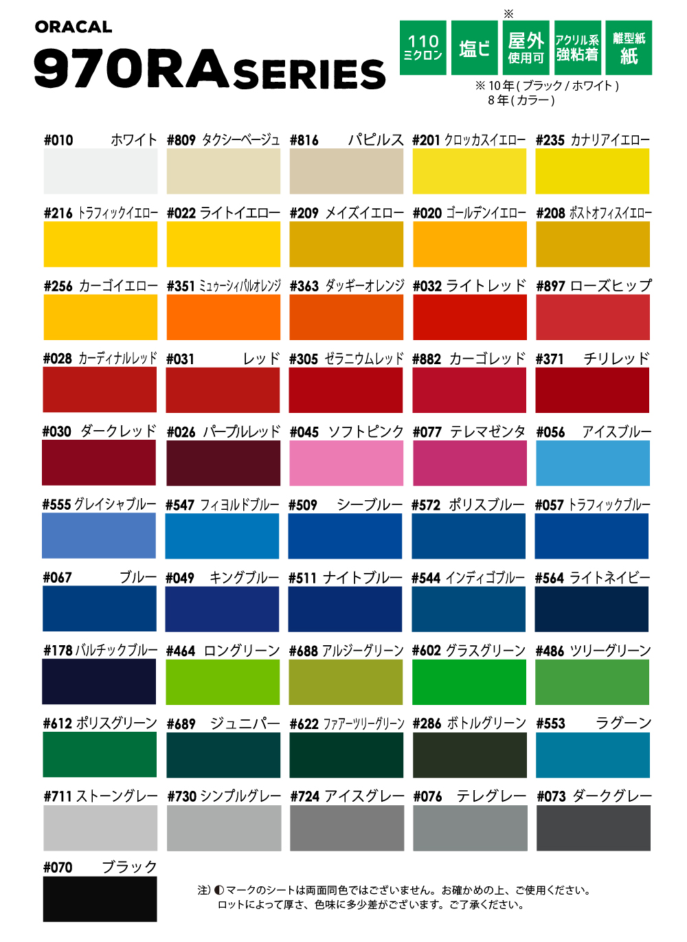 オラフォル オラカル970RA ORACAL970RA グロス仕上げ [1520mm幅×1m切売