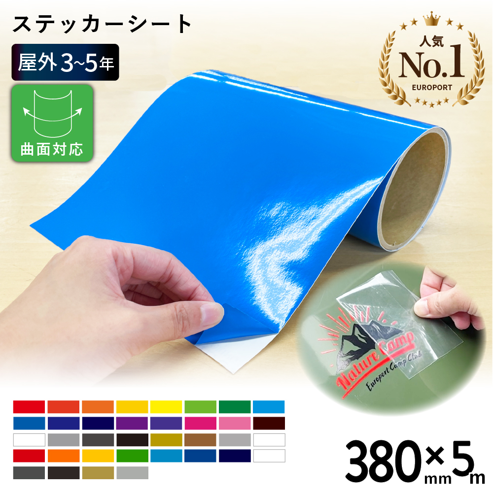 屋外スタンダード NCX [380mm幅×5mロール] カッティング用ステッカー