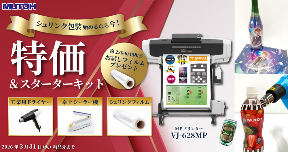 ValueJet VJ-628MP MPインクジェットプリンター 武藤工業 [2026年3月31