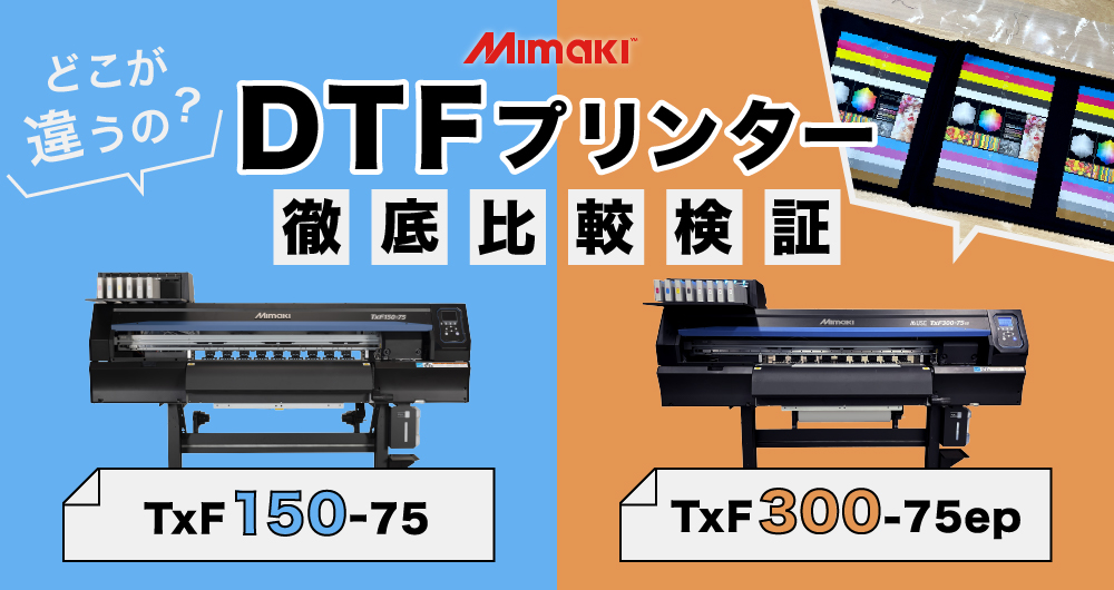 DTF対応 卓上乾燥装置 BAKE2 / BAKE2 WIDE（ベイク / ベイクワイド