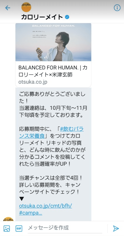 米津さんがCMしているカロリーメイトのキャンペーンに応募してみた