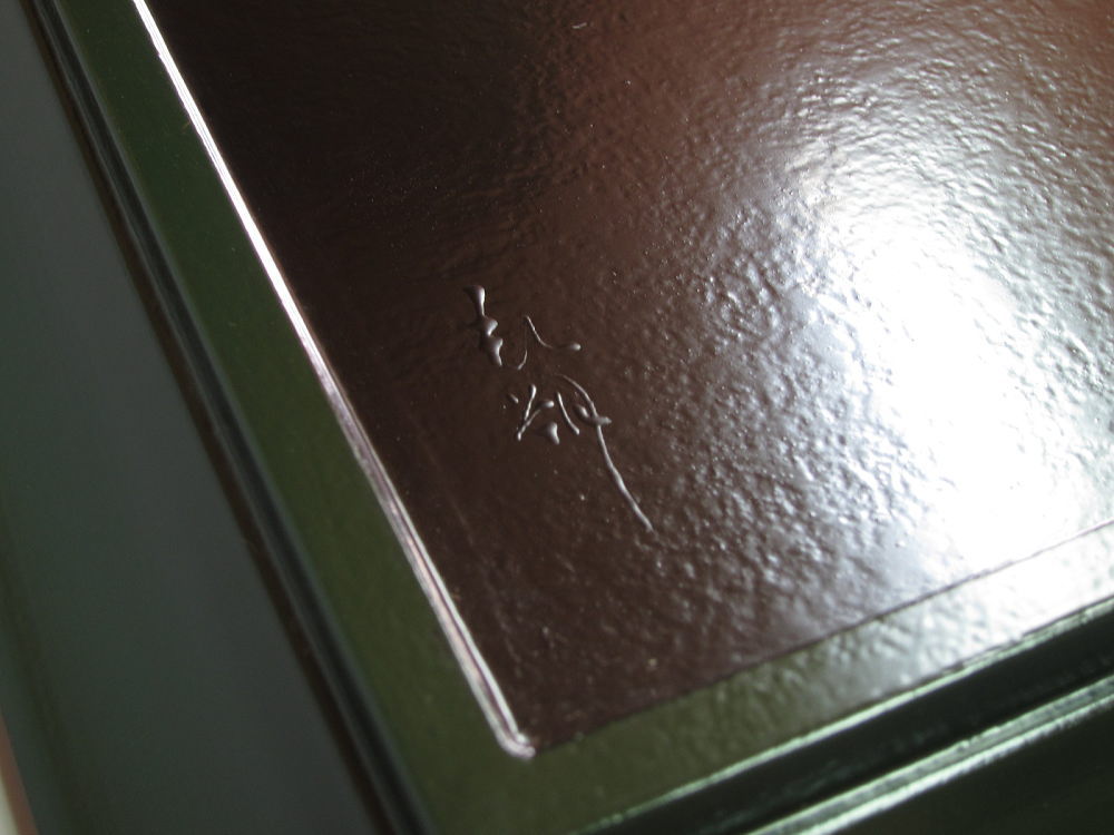 茶道具商(有)越中屋 一閑塗 若狭盆 鈴木表朔造 共箱