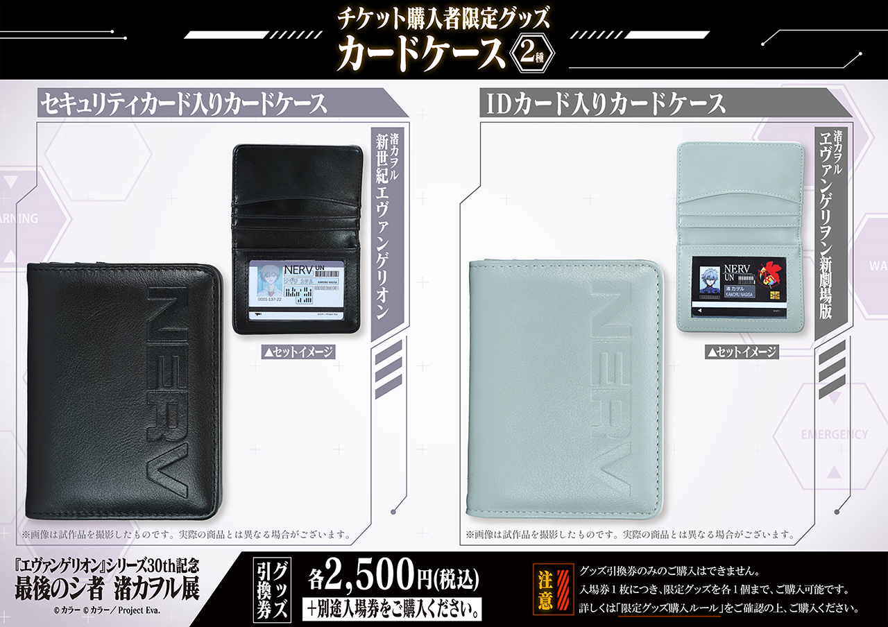 チケット情報 | 『エヴァンゲリオン』シリーズ30th記念 最後のシ者 渚