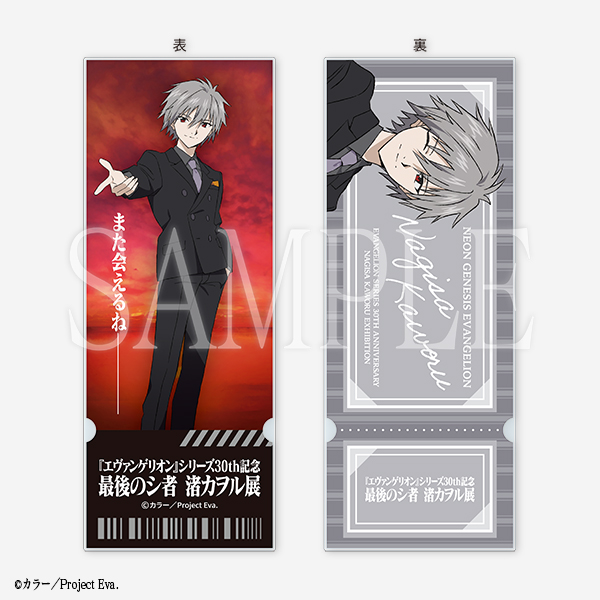 グッズ紹介 | 『エヴァンゲリオン』シリーズ30th記念 最後のシ者 渚