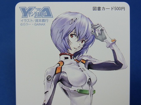 エヴァグッズ No.246 ヤングエース2014年1月号 応募者全員サービス