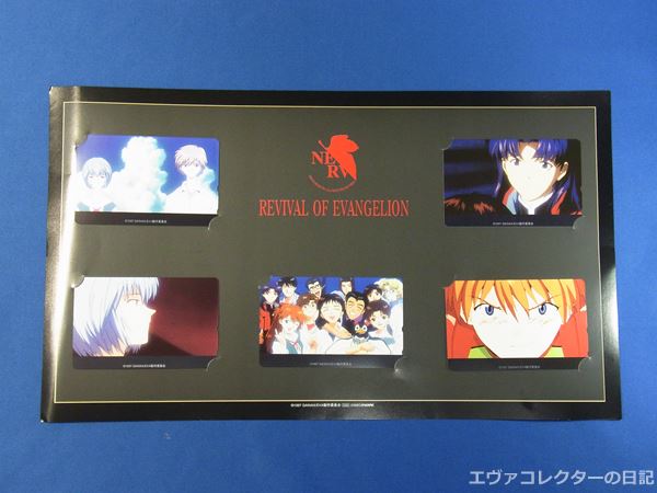 エヴァグッズ No.556～557 『REVIVAL OF EVANGELION』テレカセットと