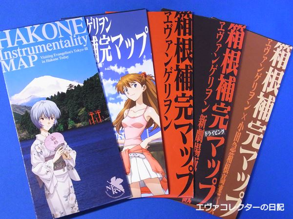まとめ】ヱヴァンゲリヲン 箱根補完マップ 歴代シリーズ | エヴァ