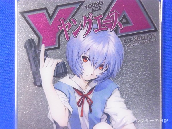 エヴァグッズ No.998～999 バンダイ ウエハース 抽選プレゼントカード2