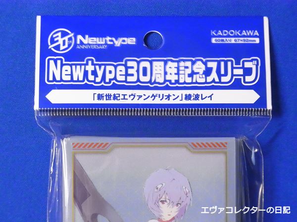 エヴァグッズ No.872～873 Newtype30周年記念スリーブ レイとアスカ