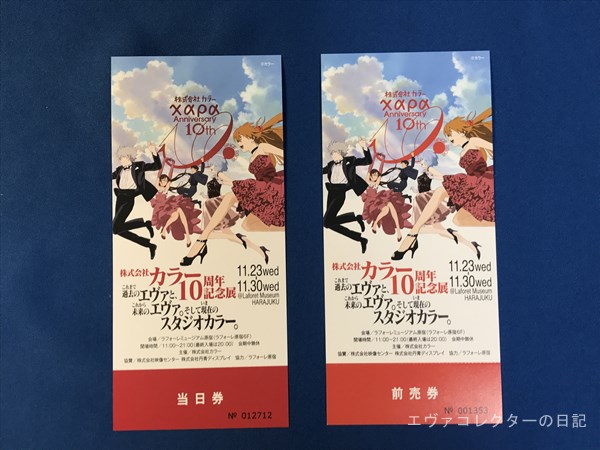 株式会社カラーの【10周年記念展】に行ってきました | エヴァ