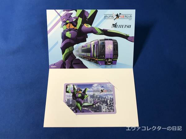 エヴァグッズ No.1357 エヴァンゲリオン仕様 限定manaca limited