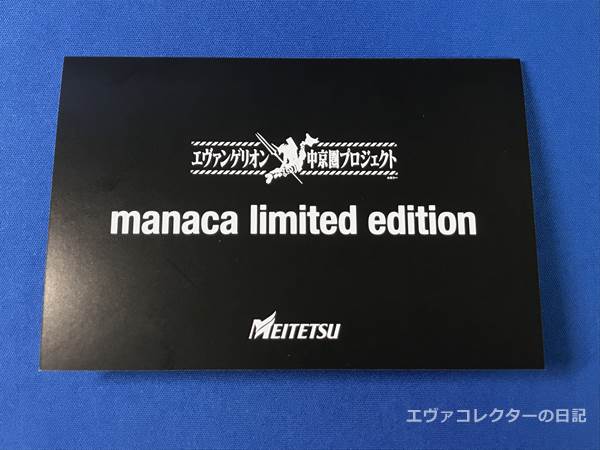 エヴァグッズ No.1357 エヴァンゲリオン仕様 限定manaca limited