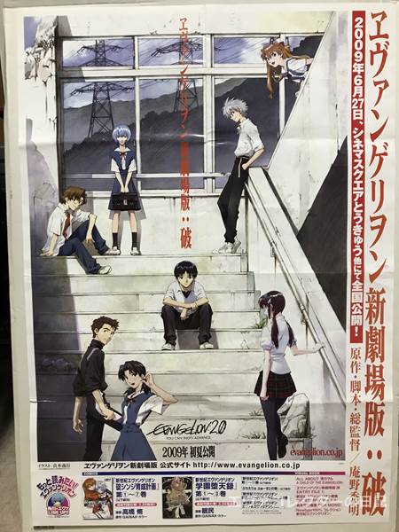 エヴァグッズ No.1370 『ヱヴァンゲリヲン新劇場版：破』書店用告知B2