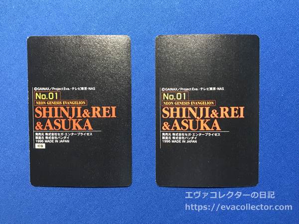 エヴァグッズ No.1551 バンダイ 新世紀エヴァンゲリオン カードダス 第