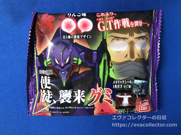 エヴァグッズ No.1509 バンダイ「使徒、襲来グミ」 パッケージ全1種