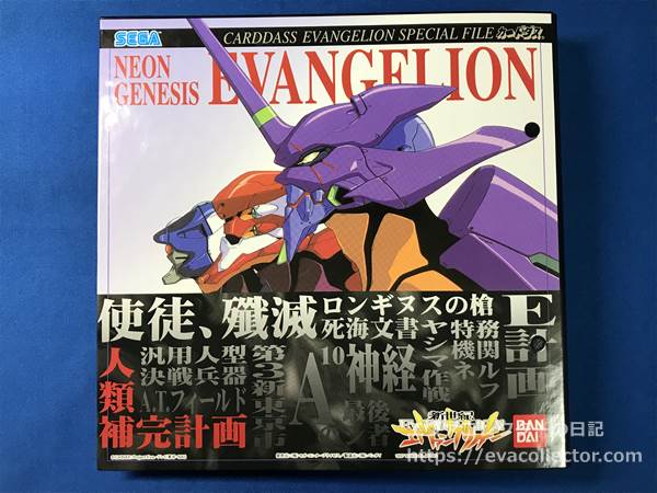 エヴァグッズ No.1550 バンダイ カードダス専用バインダー | エヴァ