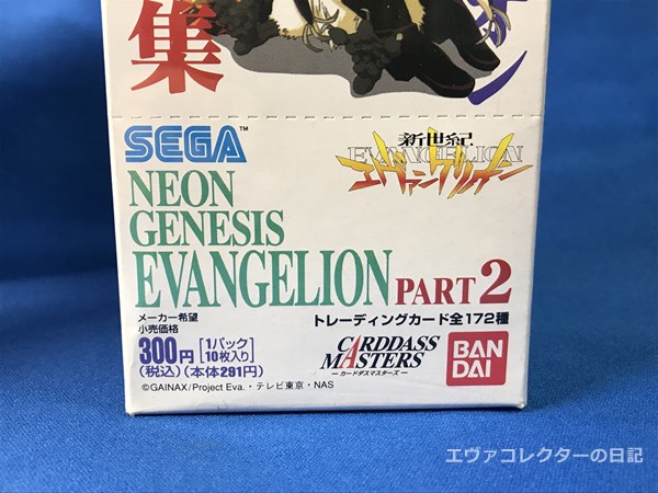 エヴァグッズ No.1243 カードダスマスターズ 第弐集 未開封BOX