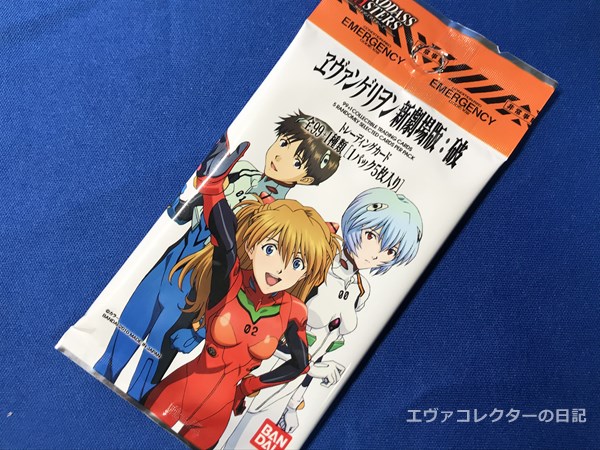 エヴァグッズ No.1251 カードダスマスターズ ヱヴァンゲリヲン新劇場版