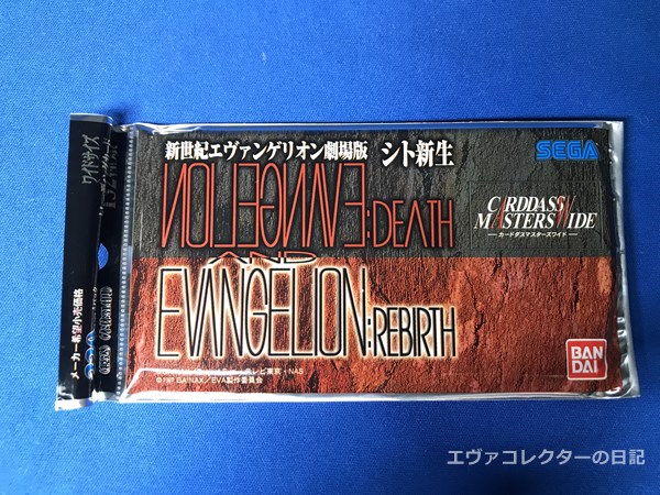 エヴァグッズ No.1259 カードダスマスターズワイド 『シト新生』 未