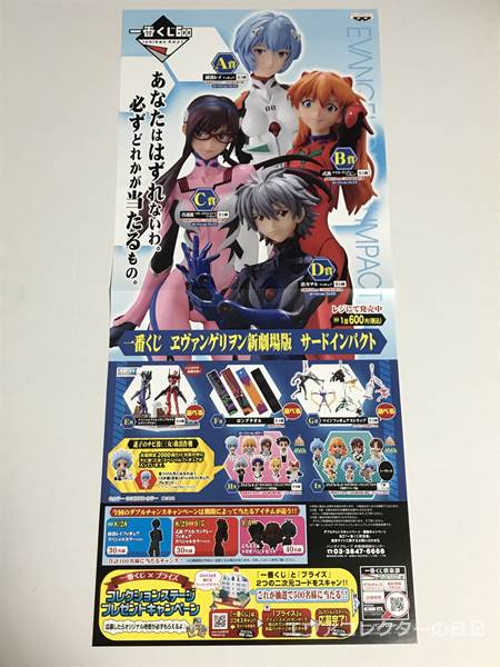 エヴァグッズ No.1353 一番くじ ヱヴァンゲリヲン新劇場版サード