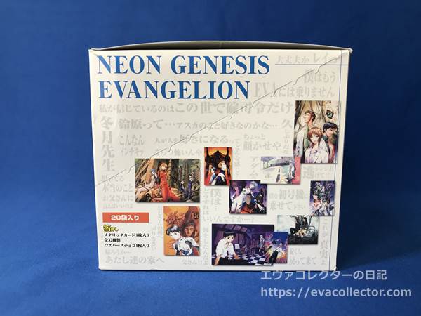 エヴァグッズ No.1848 「新世紀エヴァンゲリオン ウエハース Chap.3