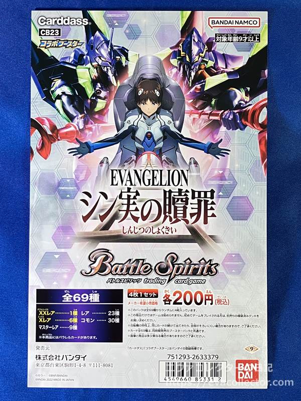 エヴァグッズ No.2039～2040 バトルスピリッツ「胎動の序曲」＆「シン