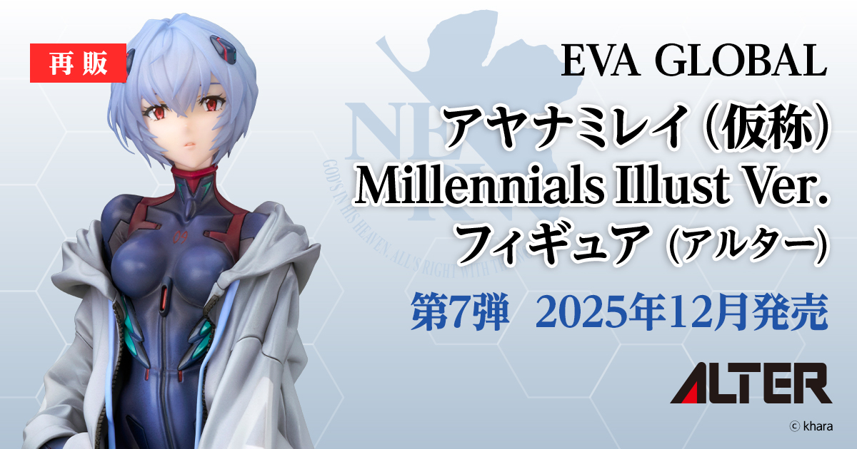 アヤナミレイ（仮称）Millennials Illust Ver. フィギュア (アルター