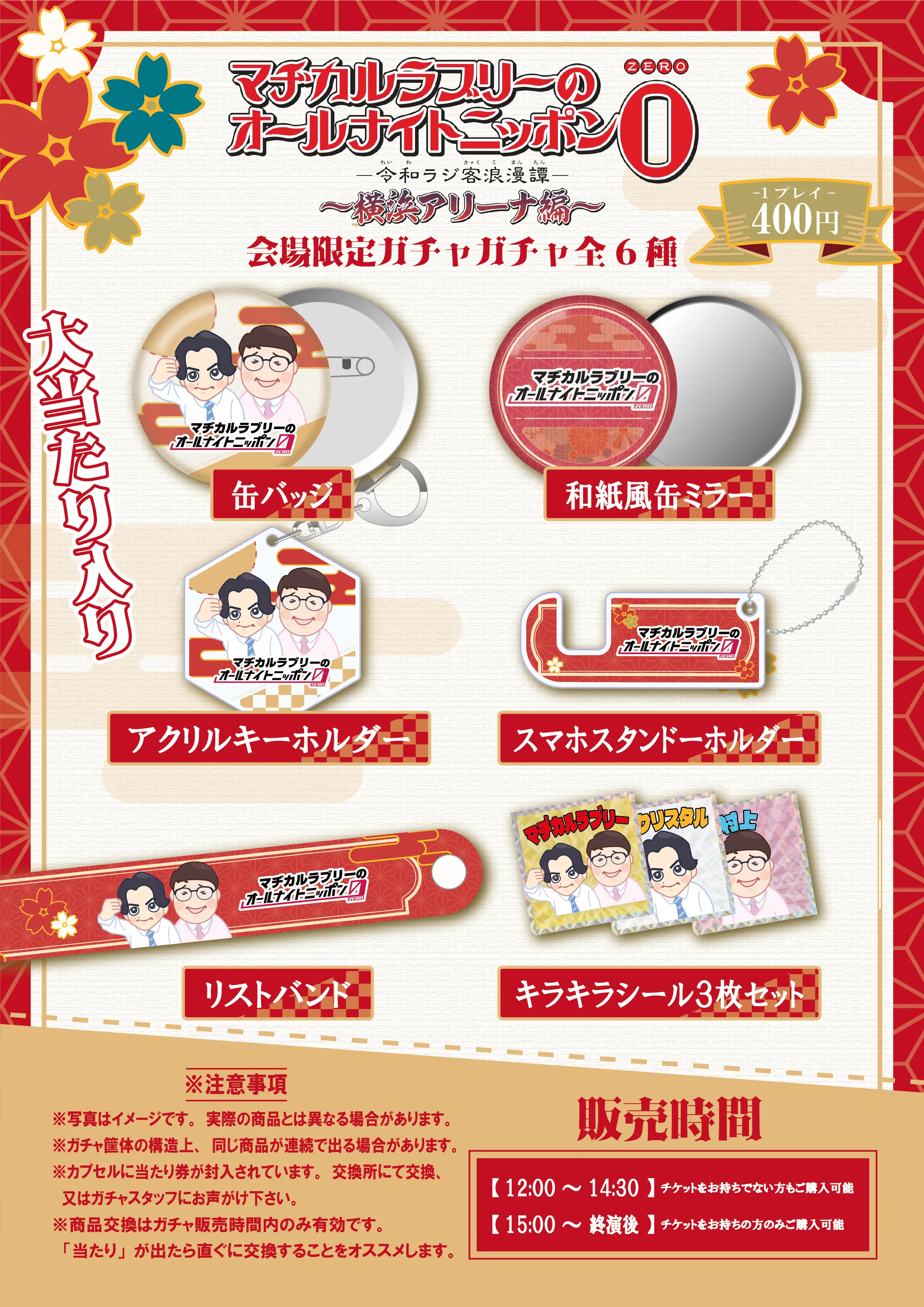 マヂカルラブリーのオールナイトニッポン0（ZERO） 令和ラジ客浪漫譚