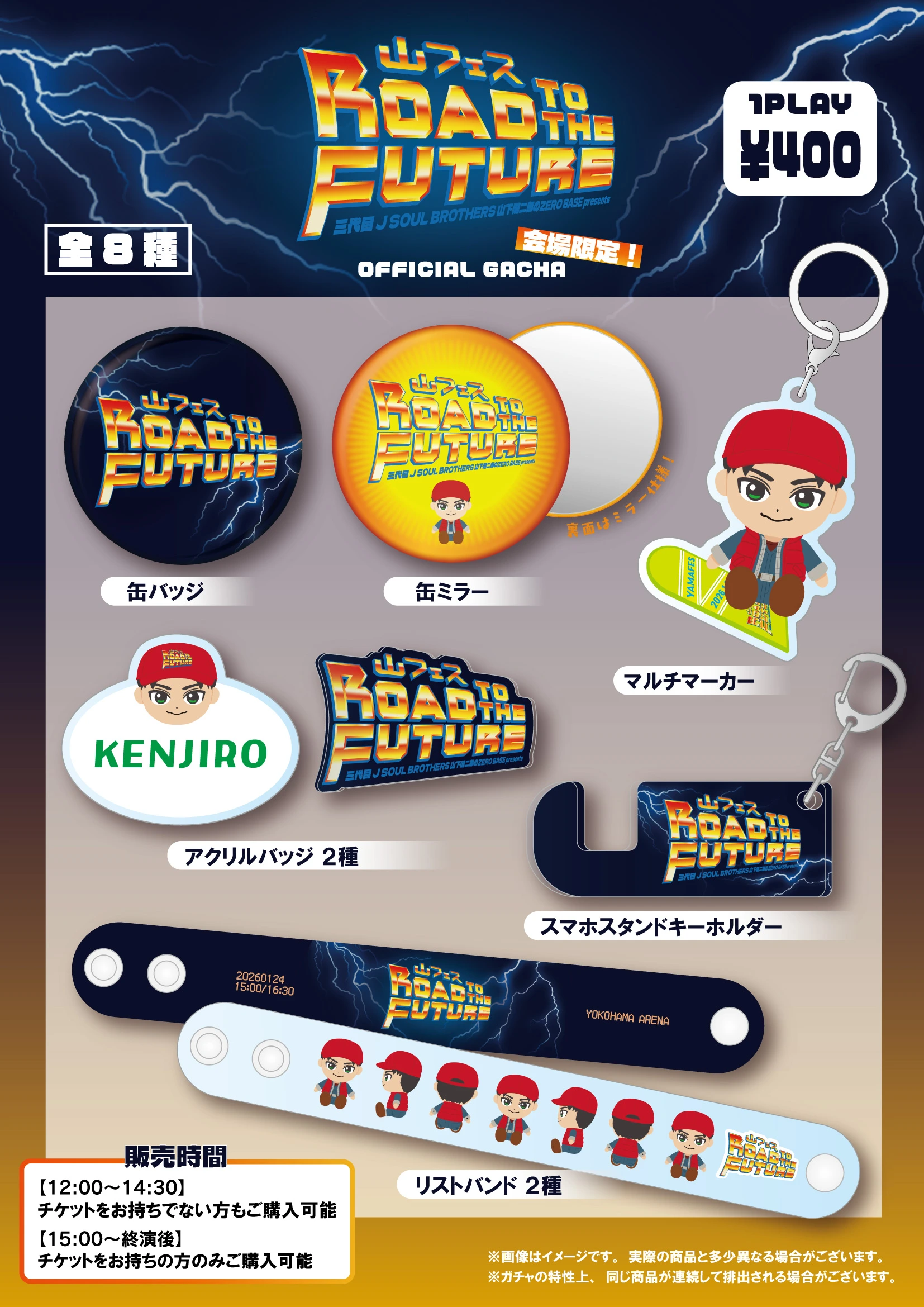 三代目 J SOUL BROTHERS 山下健二郎のZERO BASE presents 山フェス2026