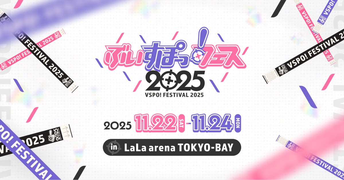 GOODS（グッズ） | ぶいすぽっ！フェス 2025 イベントサイト