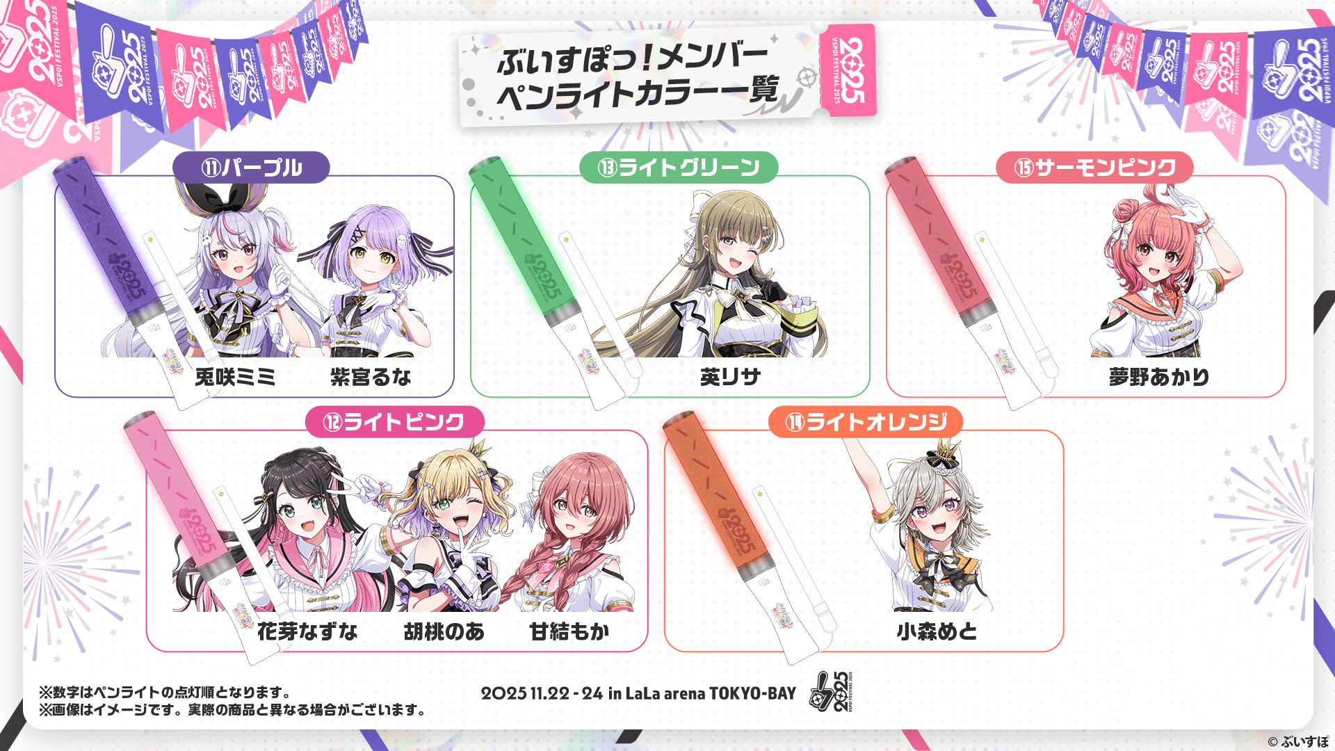 GOODS（グッズ） | ぶいすぽっ！フェス 2025 イベントサイト