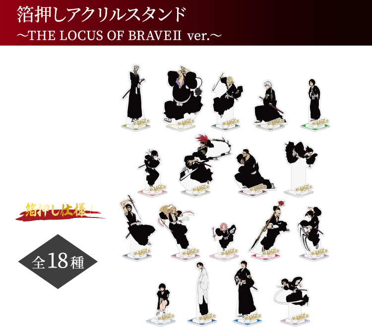 オリジナルグッズ｜BLEACH WORLD