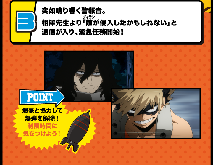 爆豪勝己の特・別・演・習 バディアップミッション | 僕のヒーロー