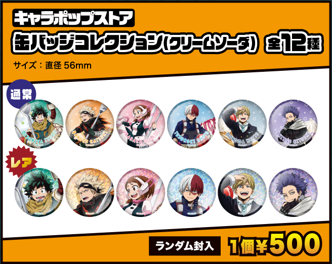 オリジナルグッズ | 僕のヒーローアカデミア 雄英高校オープンスクール